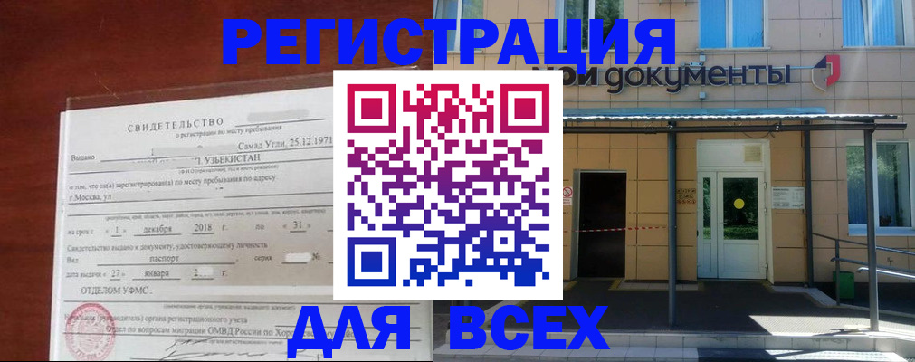 временная регистрация надежно в Лебедяни