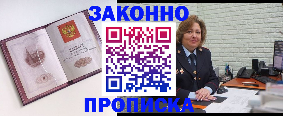 временная прописка в Лебедяни