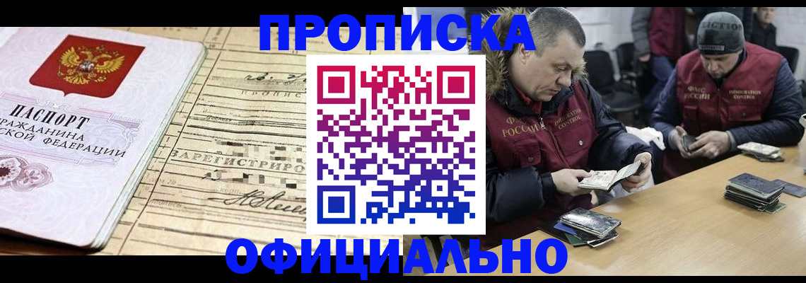 прописка регистрация в Лебедяни