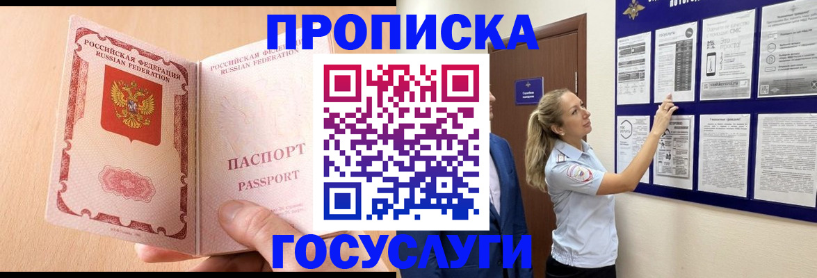 прописка для работы в Лебедяни